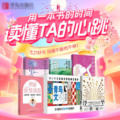 源文件下载【享设计】搜索编号：85950034112654279【七夕书本海报】