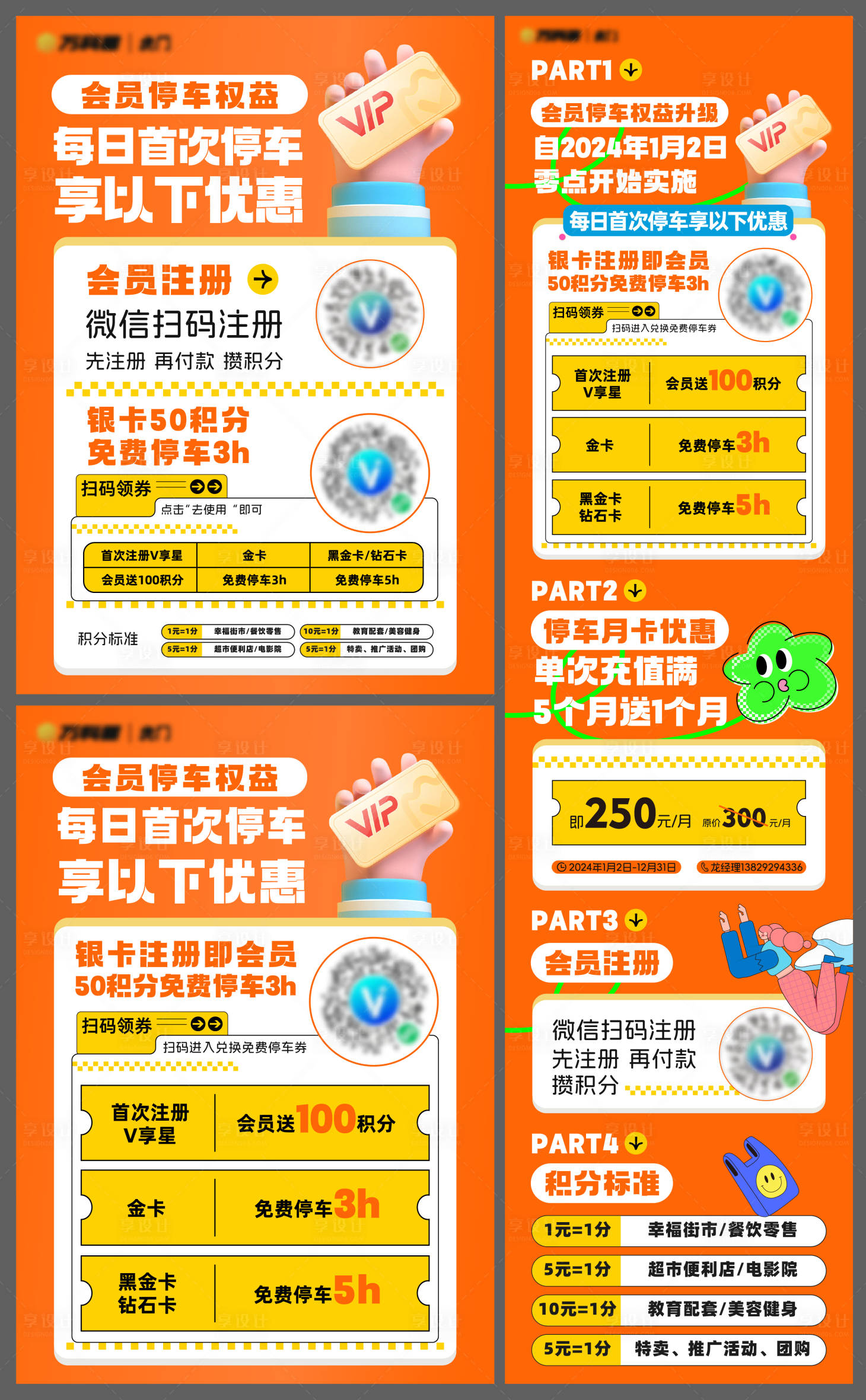 源文件下载【享设计】搜索编号：88510034241047523【积分兑换长图海报】