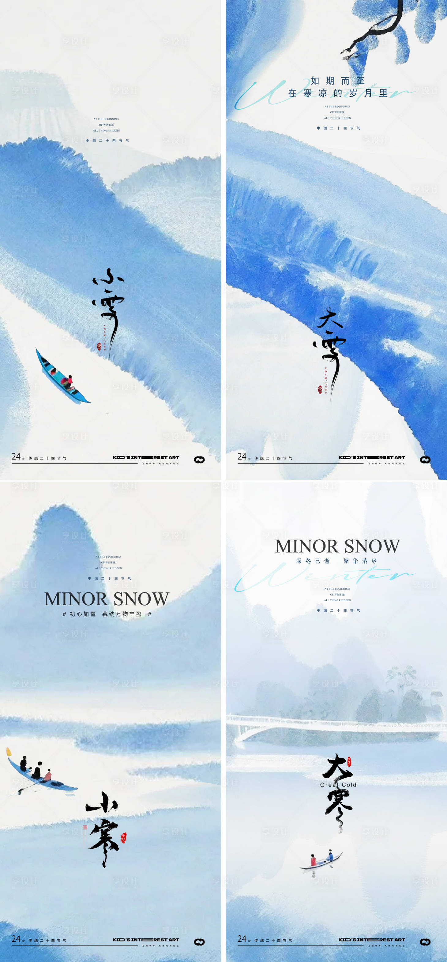 源文件下载【享设计】搜索编号：46920034039589070【小雪大雪小寒大寒中式节气海报】