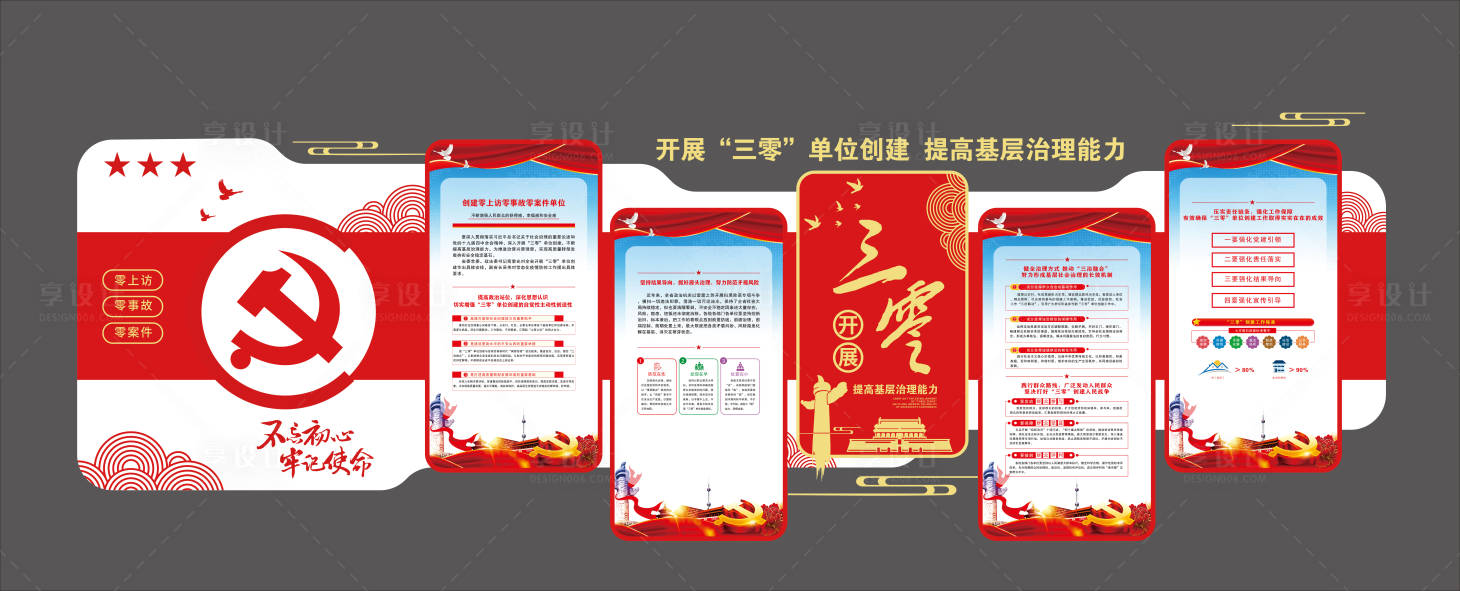 源文件下载【享设计】搜索编号：40770034158252329【党建文化墙】