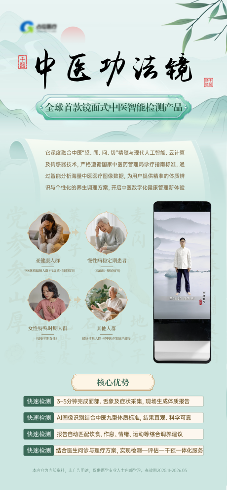 源文件下载【享设计】搜索编号：18850034193305091【中医面诊镜宣传海报】