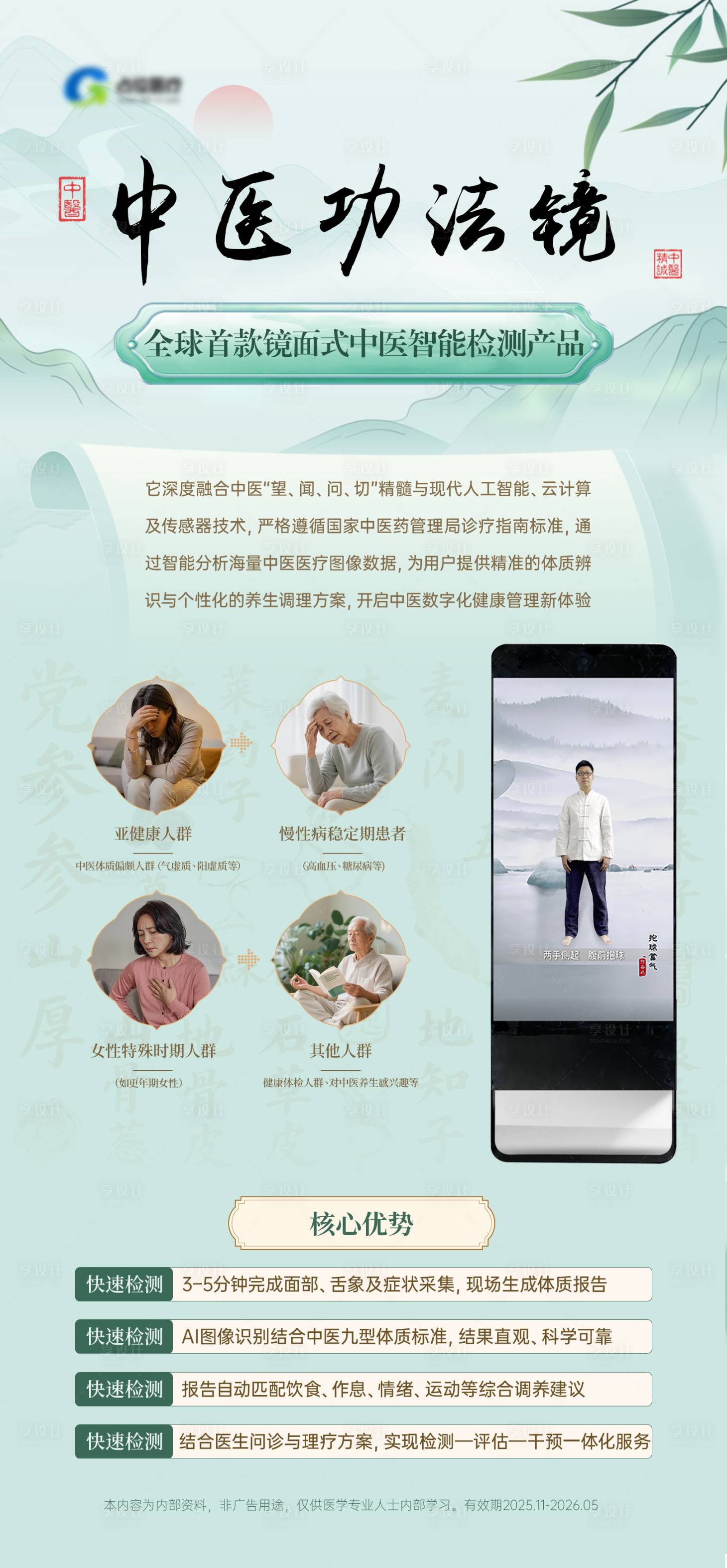 源文件下载【享设计】搜索编号：18850034193305091【中医面诊镜宣传海报】