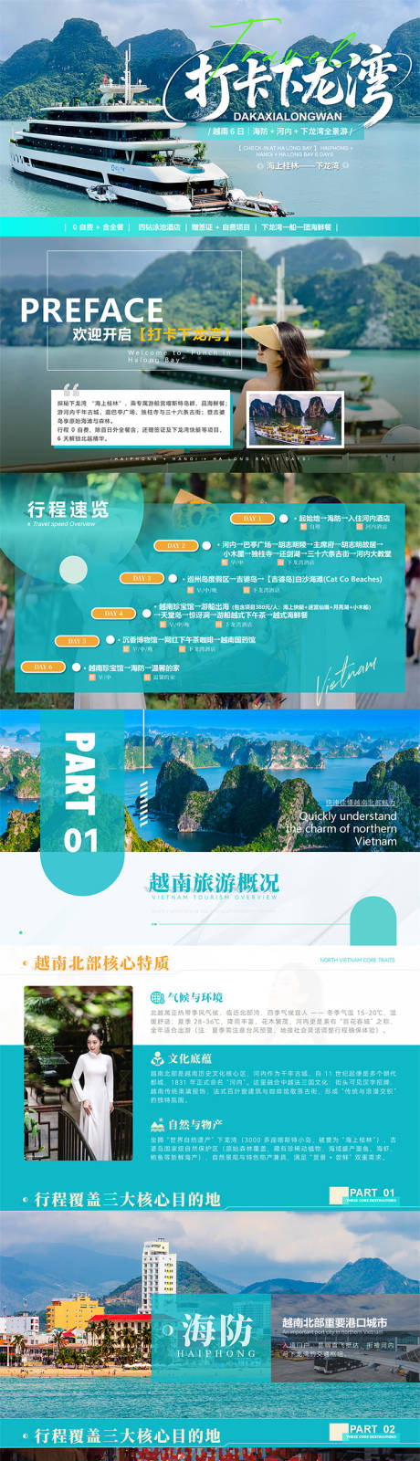 源文件下载【享设计】搜索编号：70440033830325730【打卡下龙湾旅游PPT】