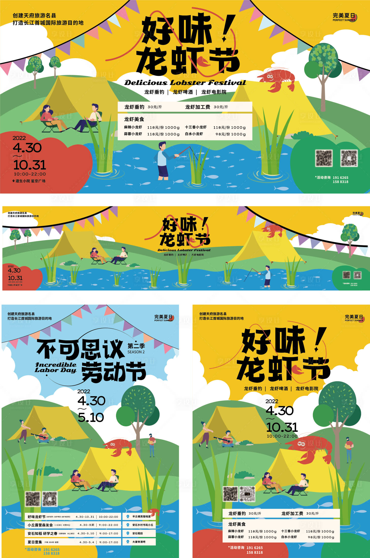 源文件下载【享设计】搜索编号：61820033930555197【钓龙虾摸鱼户外露营活动背景板】