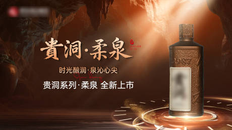 源文件下载【享设计】搜索编号：63800034102881349【白酒新品发布会主画面】