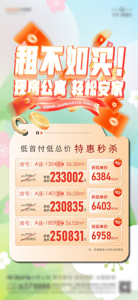 源文件下载【享设计】搜索编号：77330034144615310【促销海报】