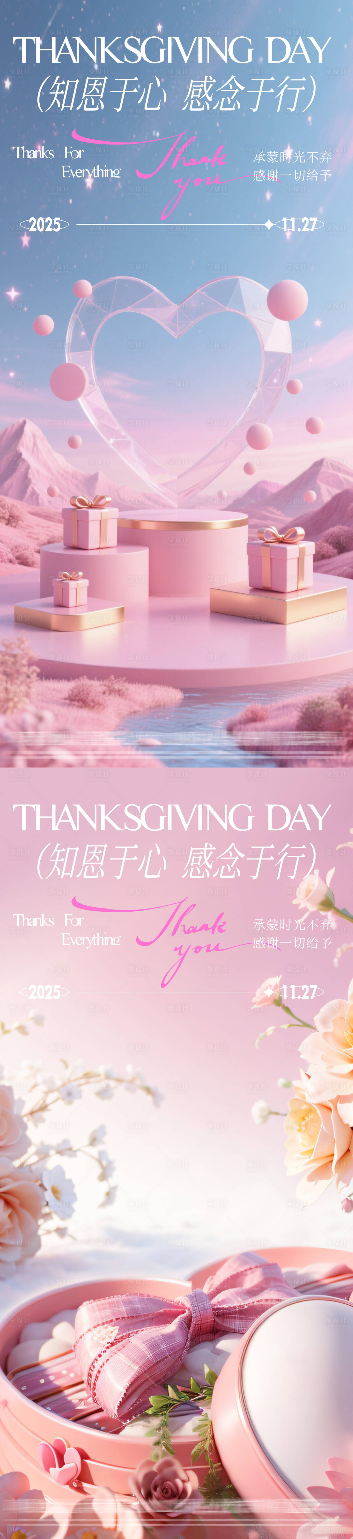 源文件下载【享设计】搜索编号：75690034076455225【感恩节节日海报】