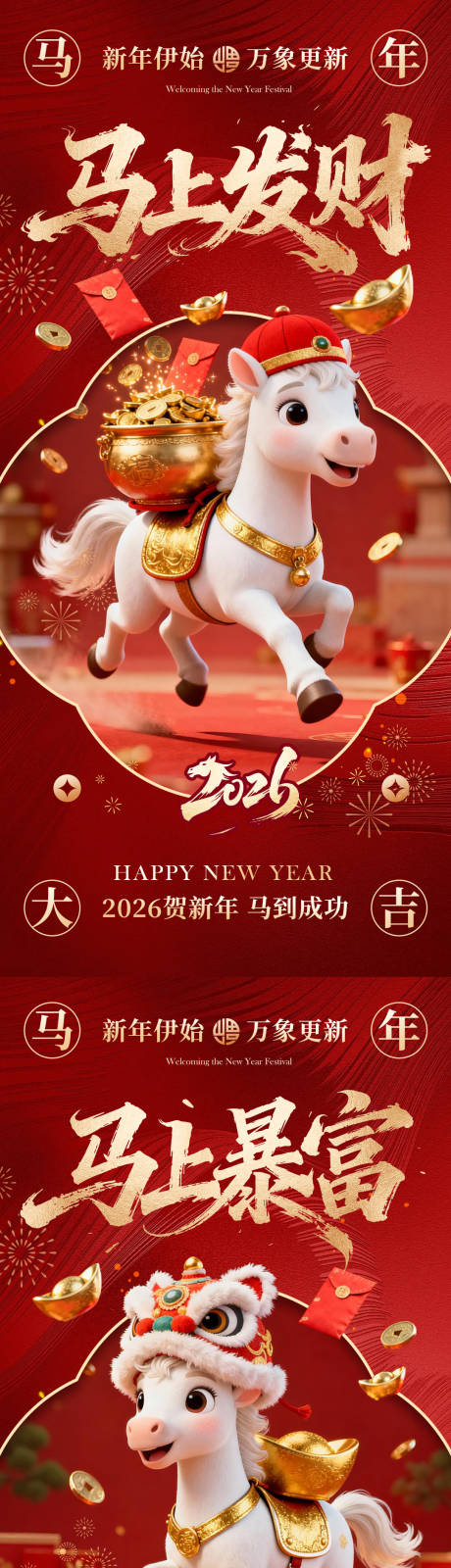 源文件下载【享设计】搜索编号：92710034003453059【2026马年国潮元旦喜庆红金海报】