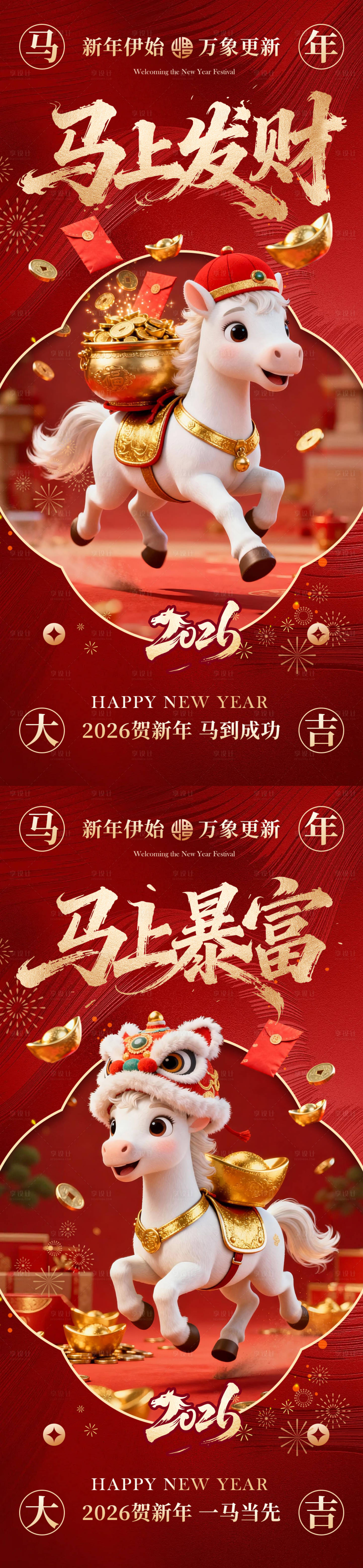 源文件下载【享设计】搜索编号：92710034003453059【2026马年国潮元旦喜庆红金海报】