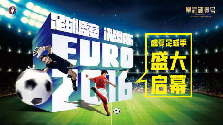 源文件下载【享设计】搜索编号：98390034104741041【足球比赛KV】