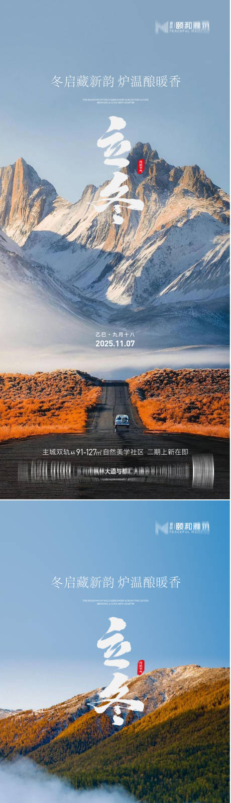 源文件下载【享设计】搜索编号：41970033844009510【立冬节日节气海报】