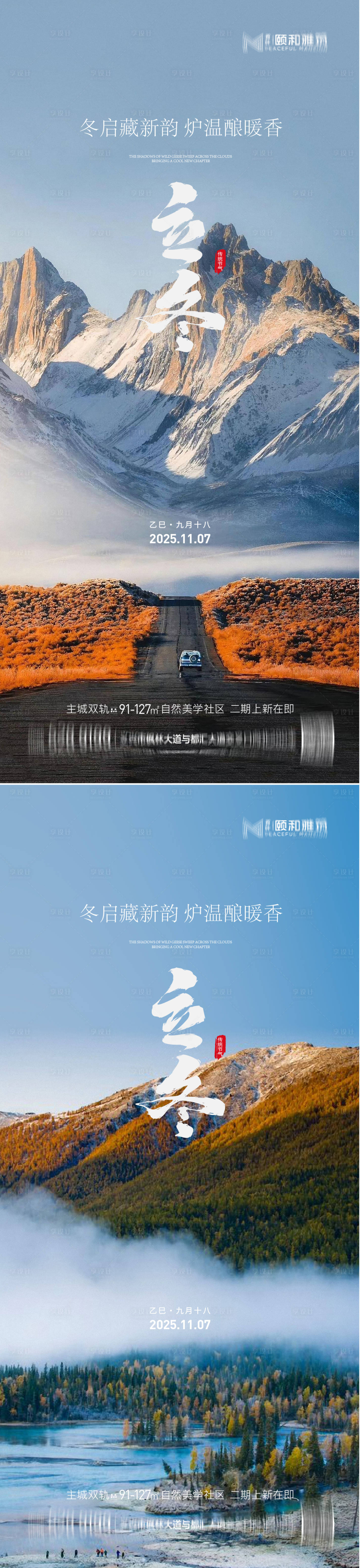 源文件下载【享设计】搜索编号：41970033844009510【立冬节日节气海报】