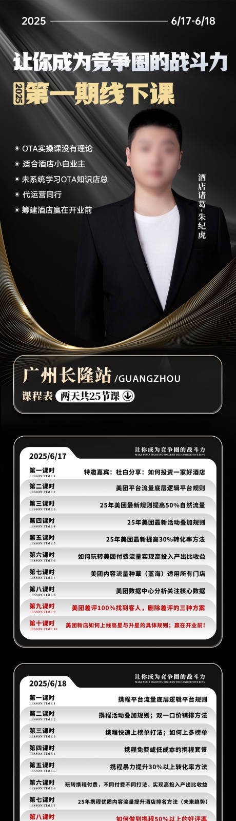 源文件下载【享设计】搜索编号：94010034024078940【酒店投资运营导师课程会议活动长图】