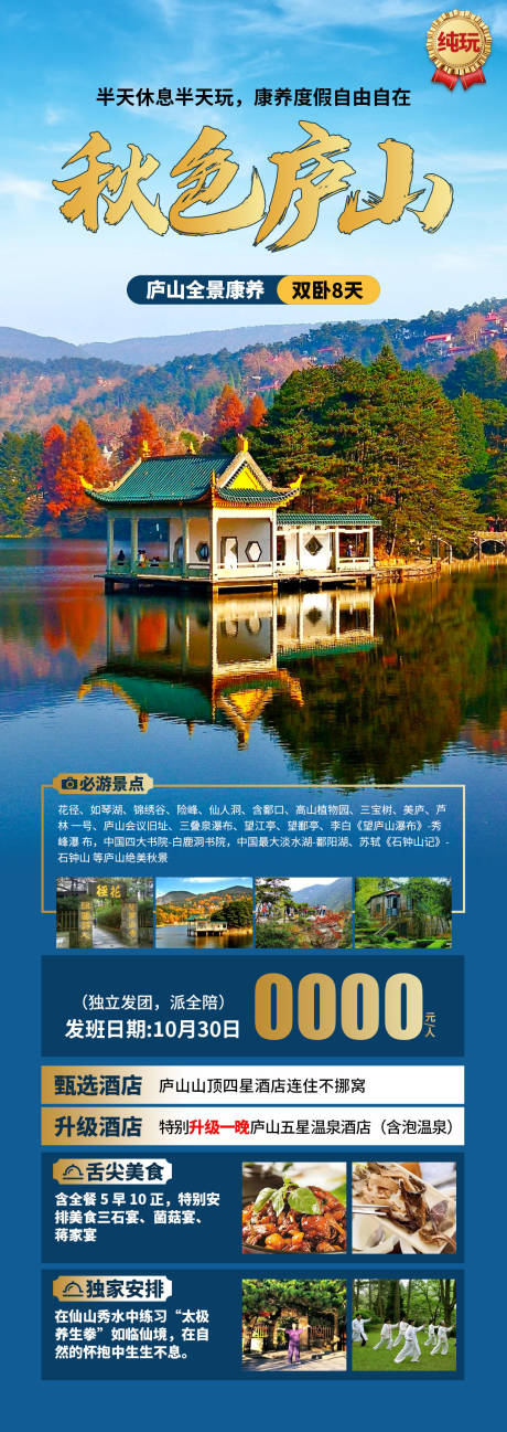 源文件下载【享设计】搜索编号：62760033883406851【秋色庐山】