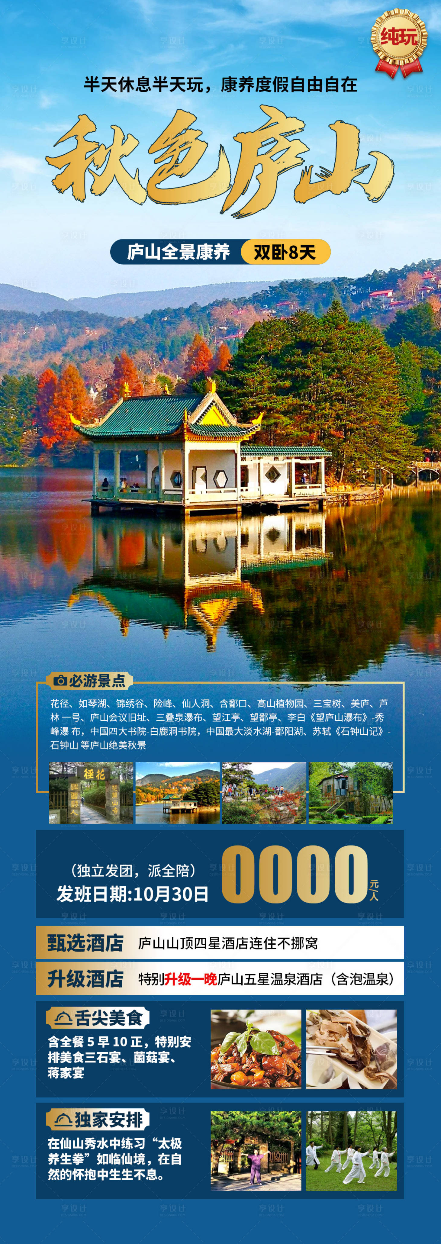 源文件下载【享设计】搜索编号：62760033883406851【秋色庐山】