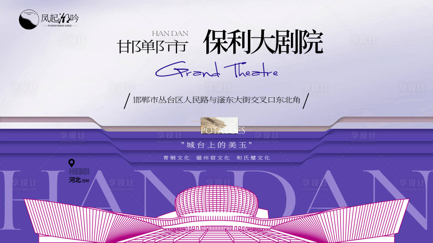 源文件下载【享设计】搜索编号：22580034078843004【河北邯郸建筑海报主画面】