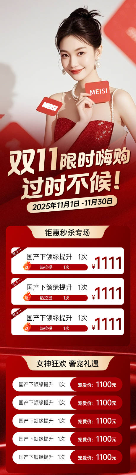 源文件下载【享设计】搜索编号：75360033888396933【医美双十一长图】