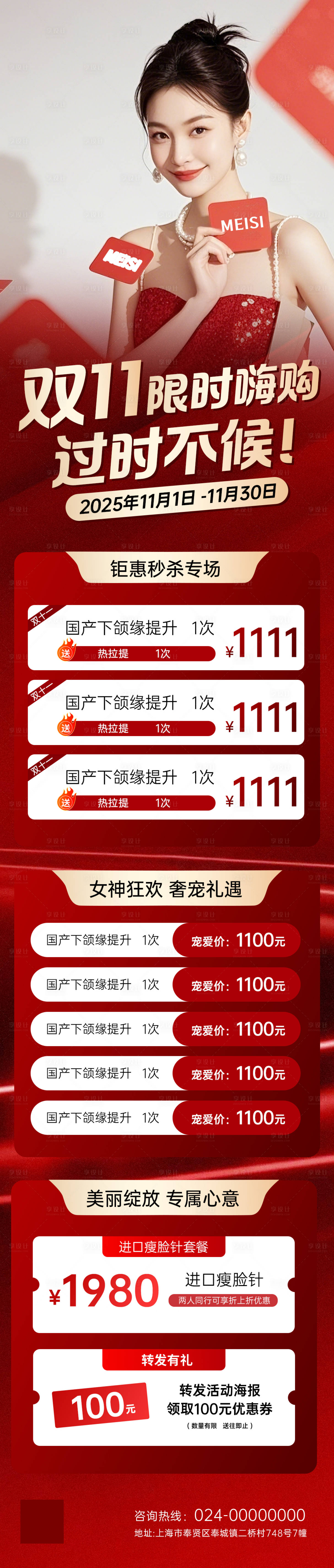 源文件下载【享设计】搜索编号：75360033888396933【医美双十一长图】