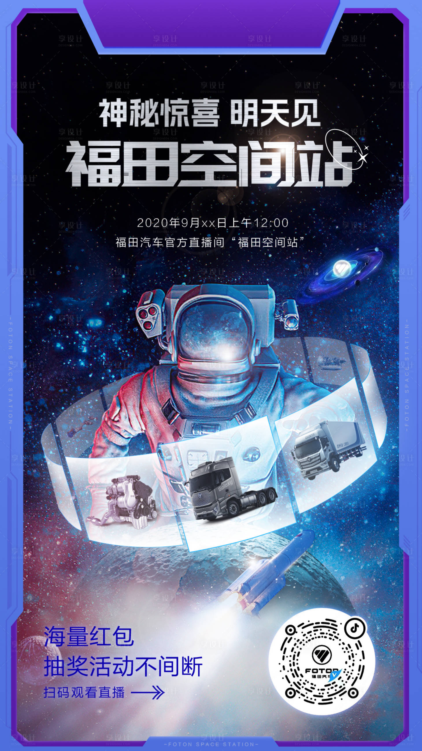 源文件下载【享设计】搜索编号：12830034135936750【直播预告海报】