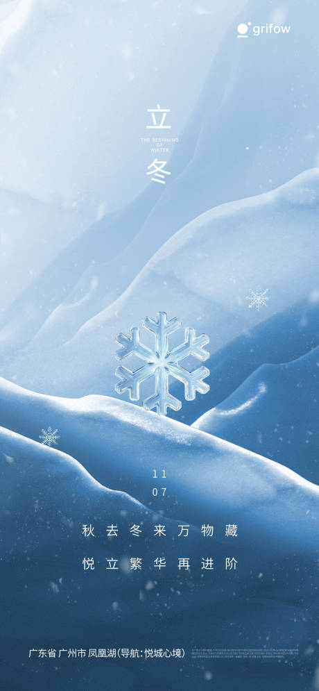 源文件下载【享设计】搜索编号：47110033822699174【立冬海报】