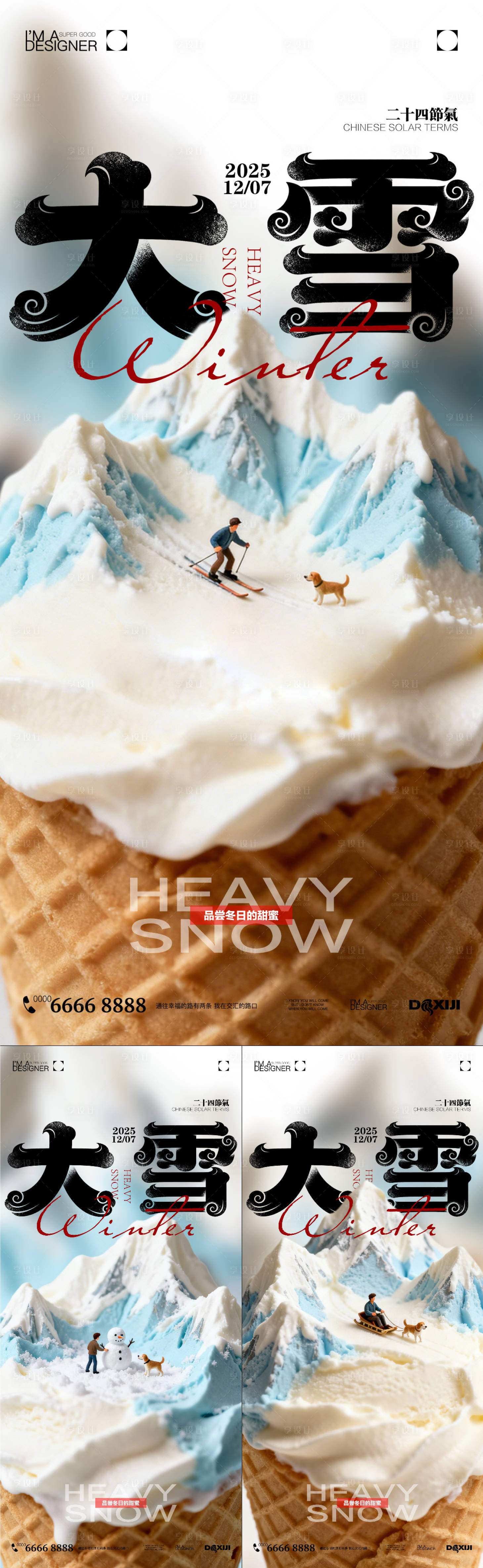 源文件下载【享设计】搜索编号：29590034245336164【大雪节气冰淇淋系列海报】