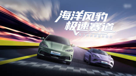 源文件下载【享设计】搜索编号：18800033854842056【赛车风kv】