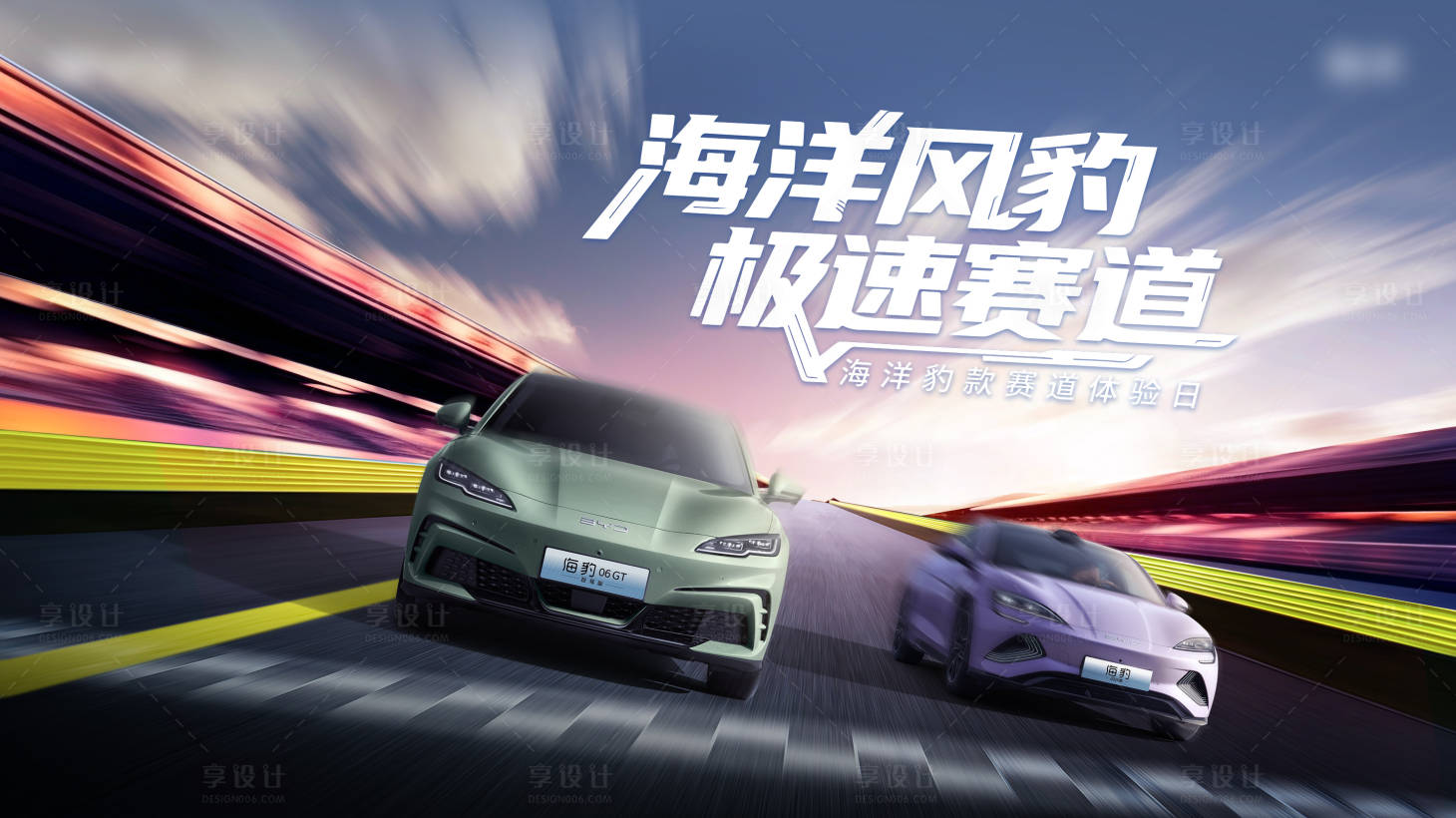 源文件下载【享设计】搜索编号：18800033854842056【赛车风kv】