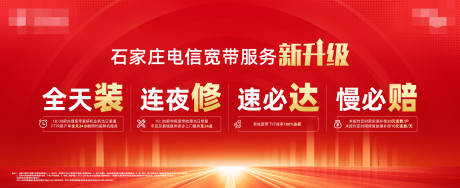 源文件下载【享设计】搜索编号：39710034107445982【宽带服务新升级活动背景板】