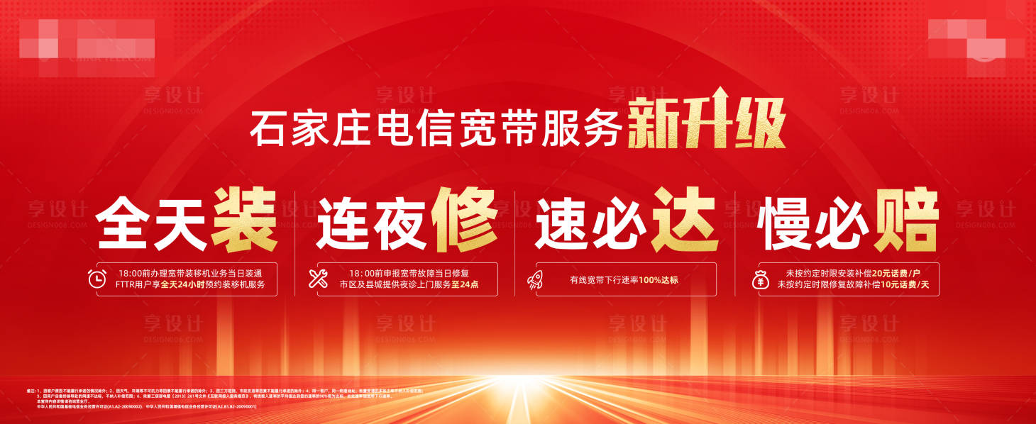 源文件下载【享设计】搜索编号：39710034107445982【宽带服务新升级活动背景板】