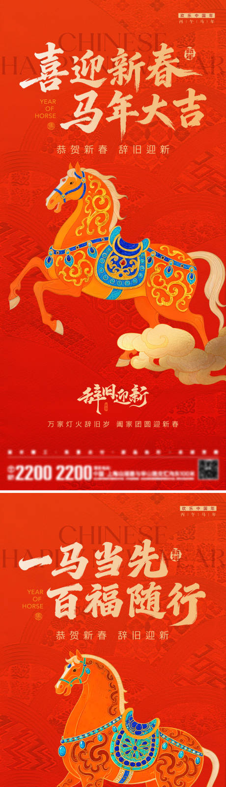源文件下载【享设计】搜索编号：43860034244585733【马年新年节日海报】