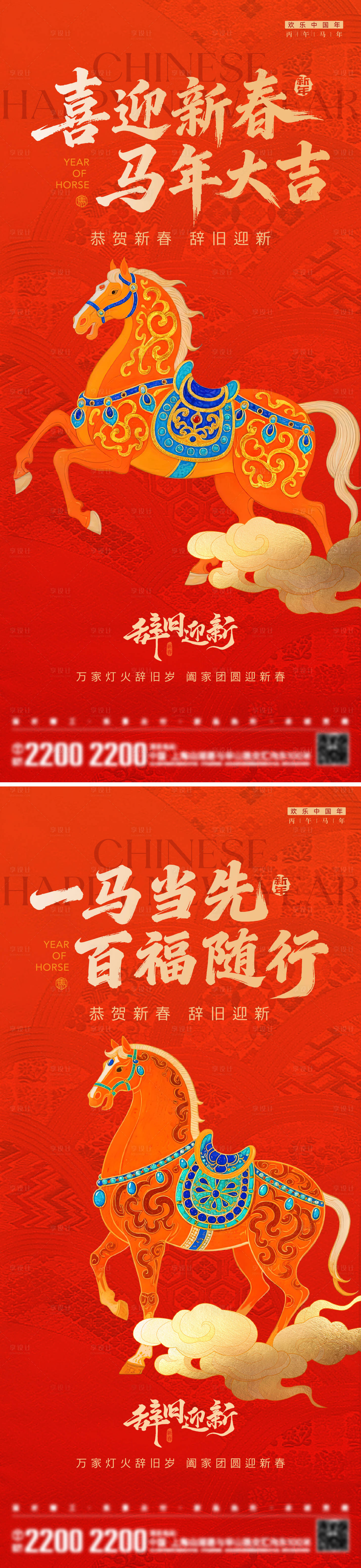 源文件下载【享设计】搜索编号：43860034244585733【马年新年节日海报】