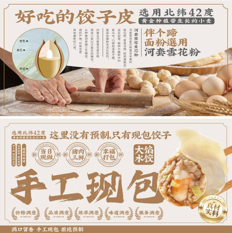 源文件下载【享设计】搜索编号：36590034031913216【饺子皮美食banner】