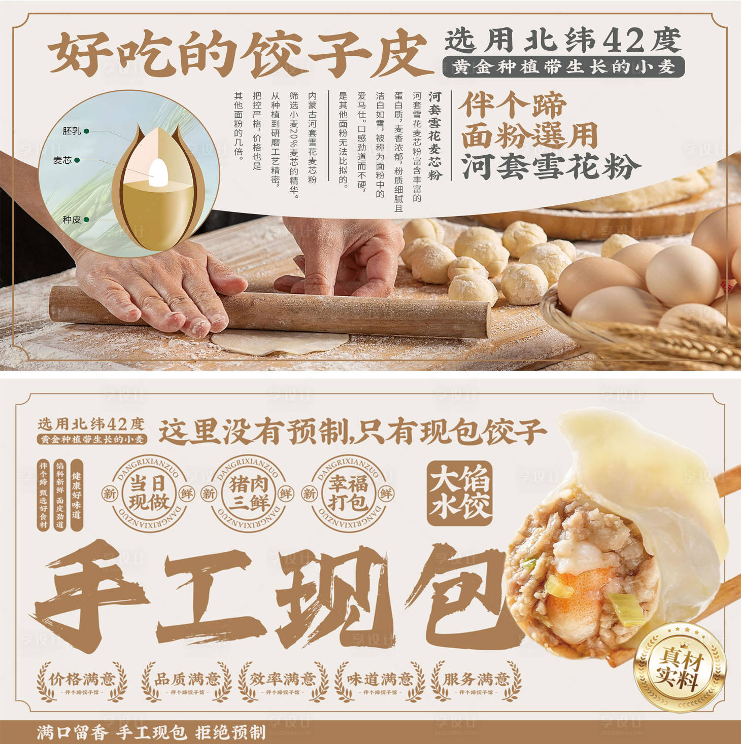 源文件下载【享设计】搜索编号：36590034031913216【饺子皮美食banner】