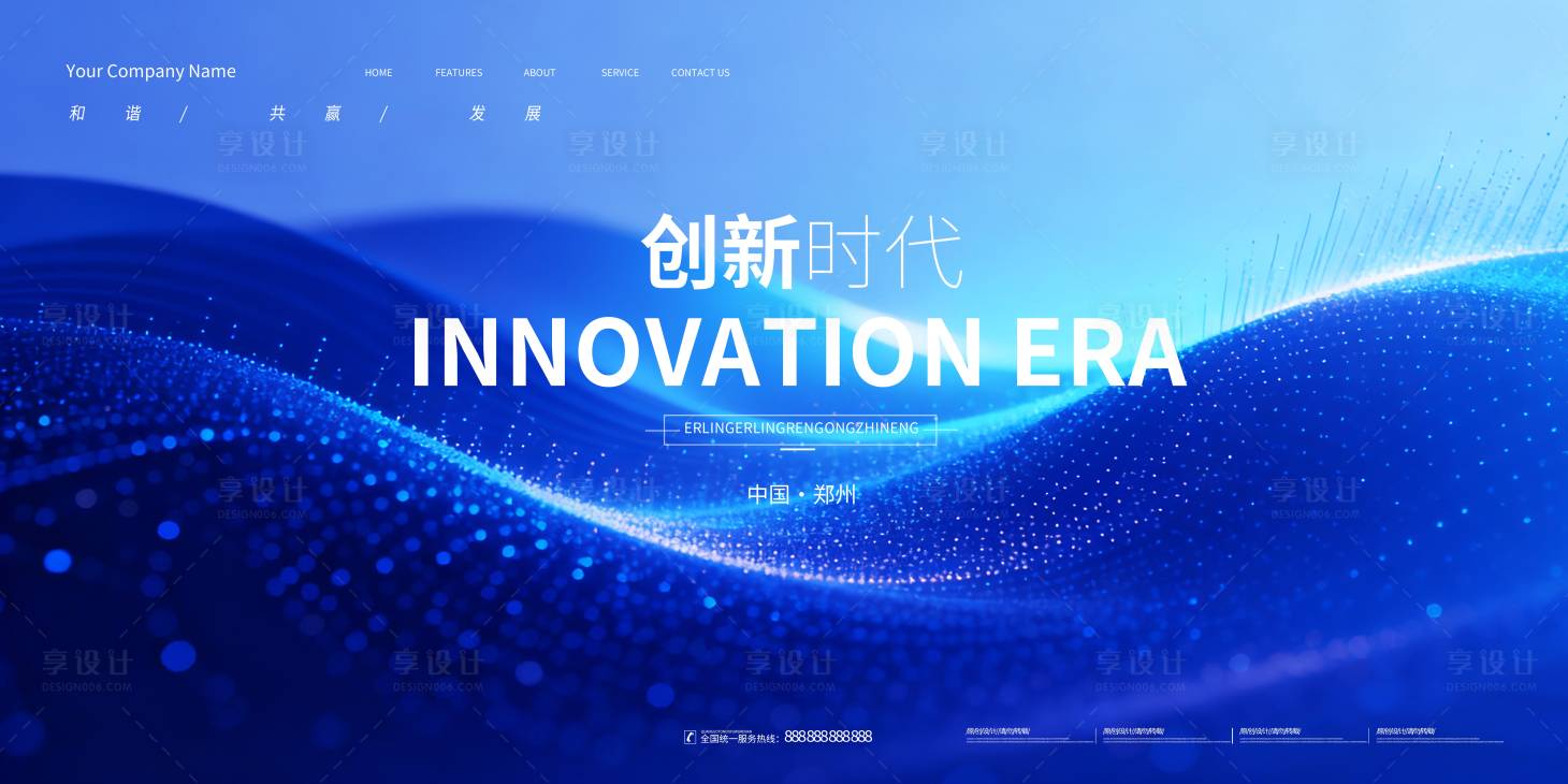 源文件下载【享设计】搜索编号：75600033951327381【科技峰会背景板】