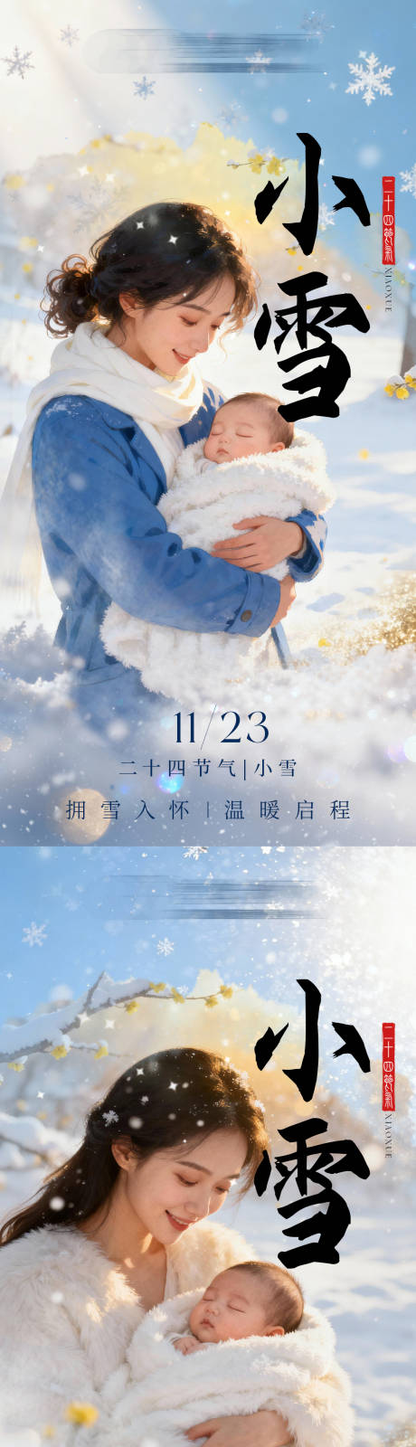 源文件下载【享设计】搜索编号：44590034077181807【母婴产后小雪海报】