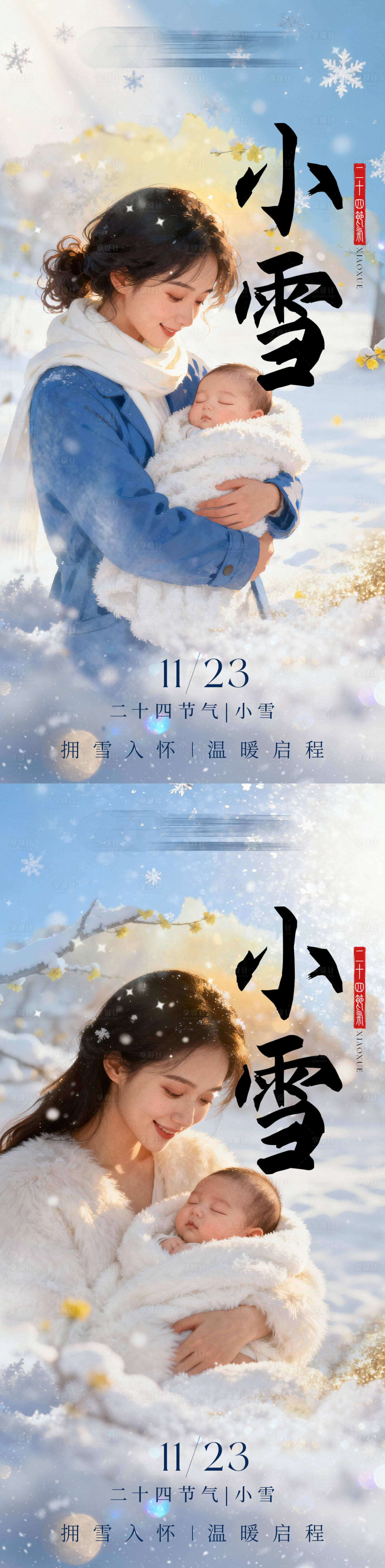 源文件下载【享设计】搜索编号：44590034077181807【母婴产后小雪海报】