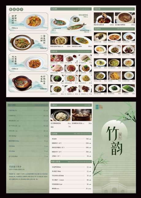 源文件下载【享设计】搜索编号：46830034076182872【中式菜单三折页】
