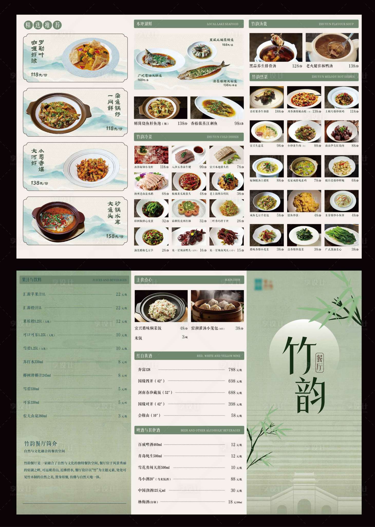 源文件下载【享设计】搜索编号：46830034076182872【中式菜单三折页】