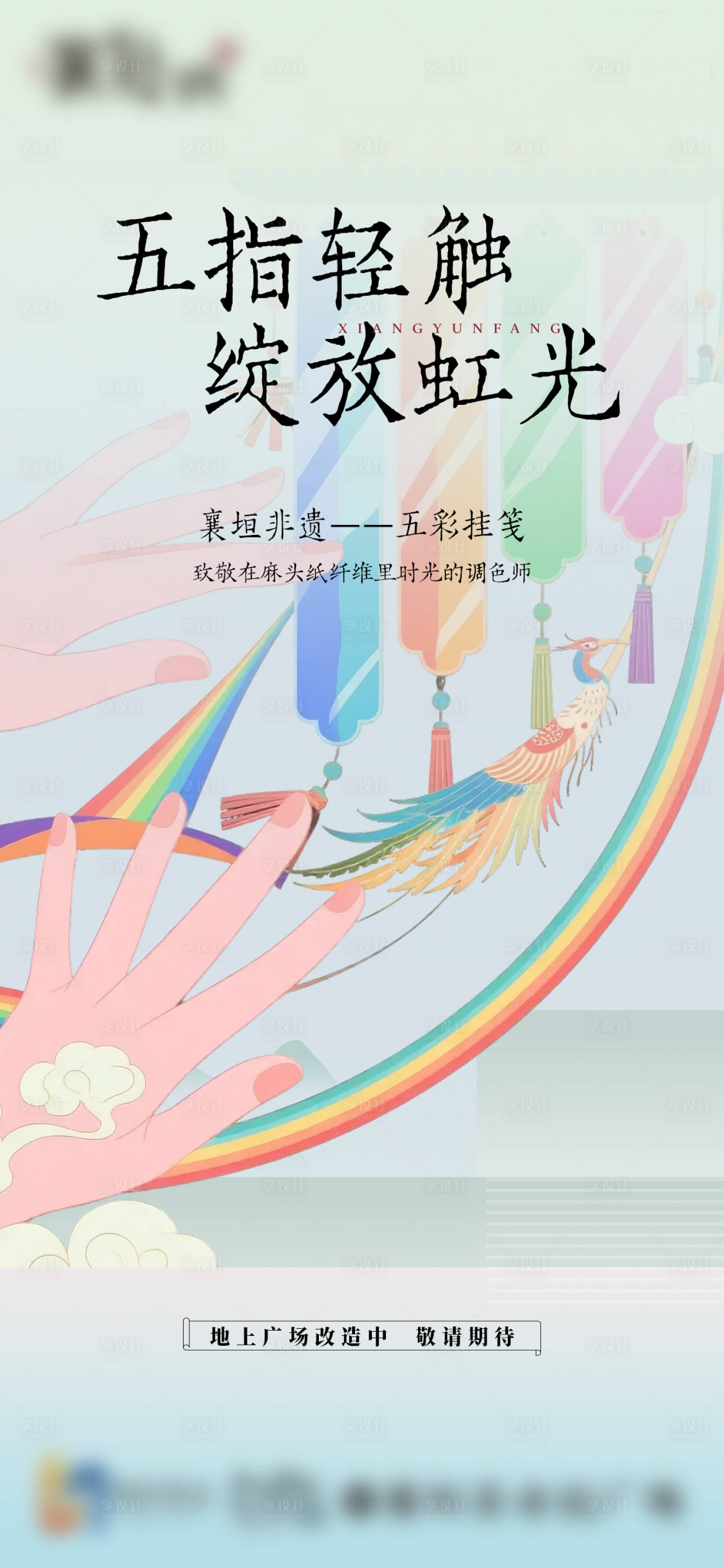 源文件下载【享设计】搜索编号：13120033930093027【中式非遗海报】