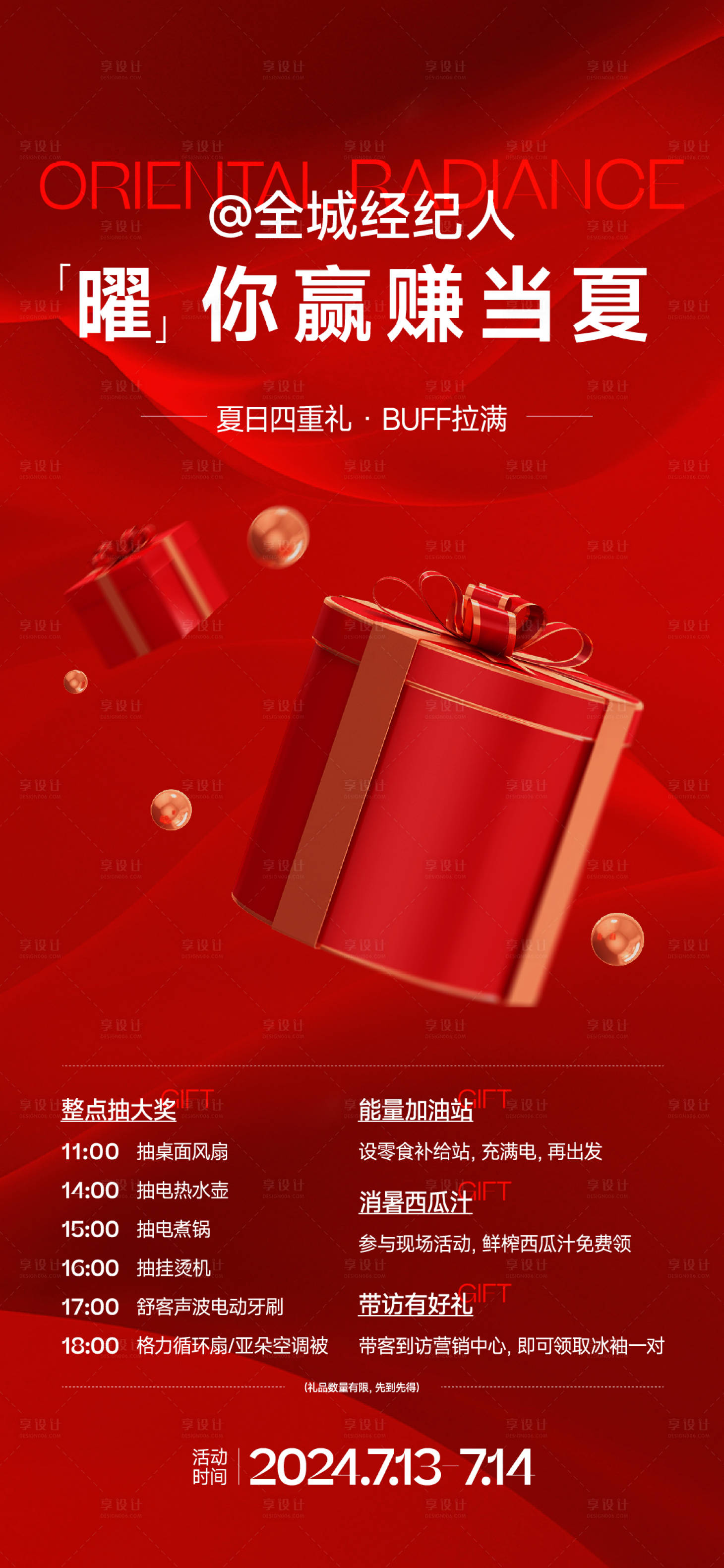源文件下载【享设计】搜索编号：45380034129925134【经纪人海报】
