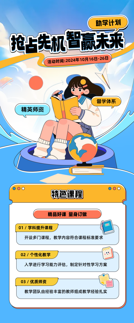 源文件下载【享设计】搜索编号：78380034094956870【抢占先机智赢未来教育培训海报】