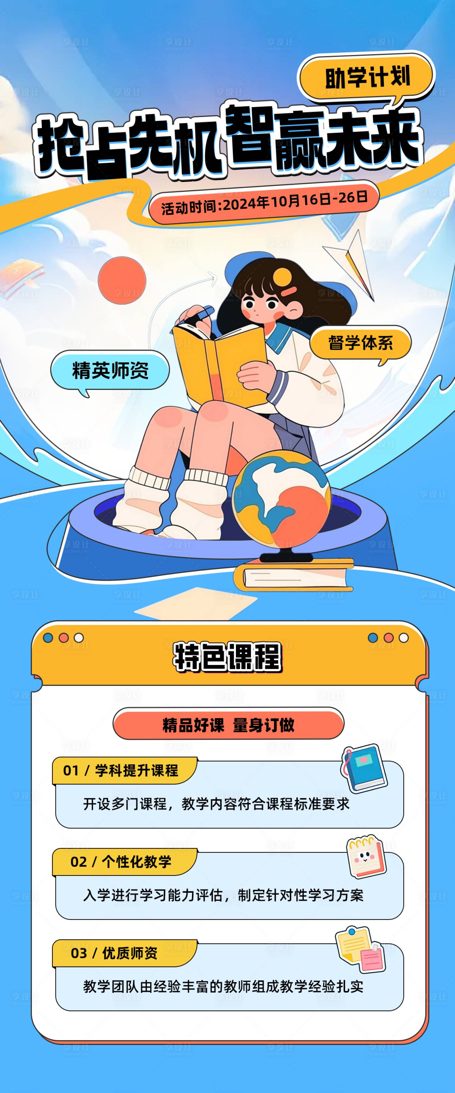 源文件下载【享设计】搜索编号：78380034094956870【抢占先机智赢未来教育培训海报】