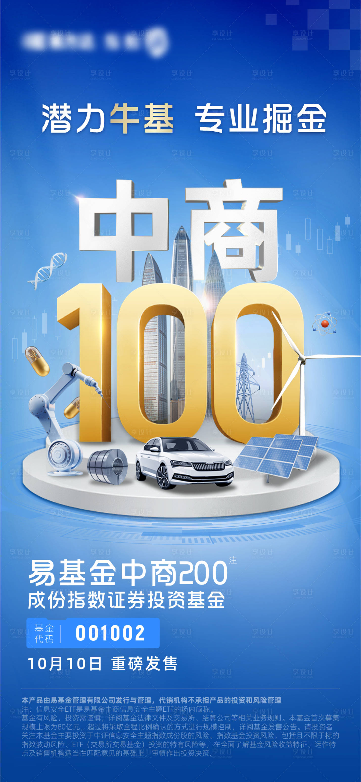 源文件下载【享设计】搜索编号：64720034214506098【证券投资基金理财海报】