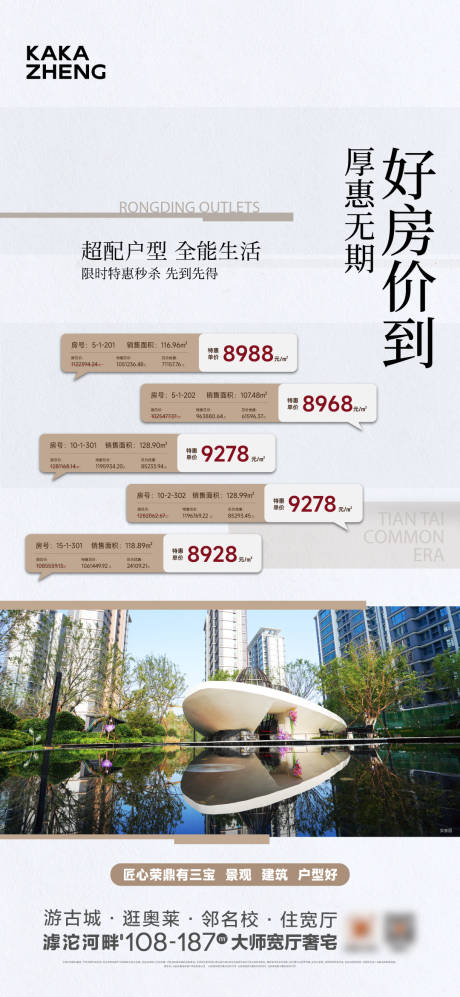 源文件下载【享设计】搜索编号：92560034238976109【特价房源海报】