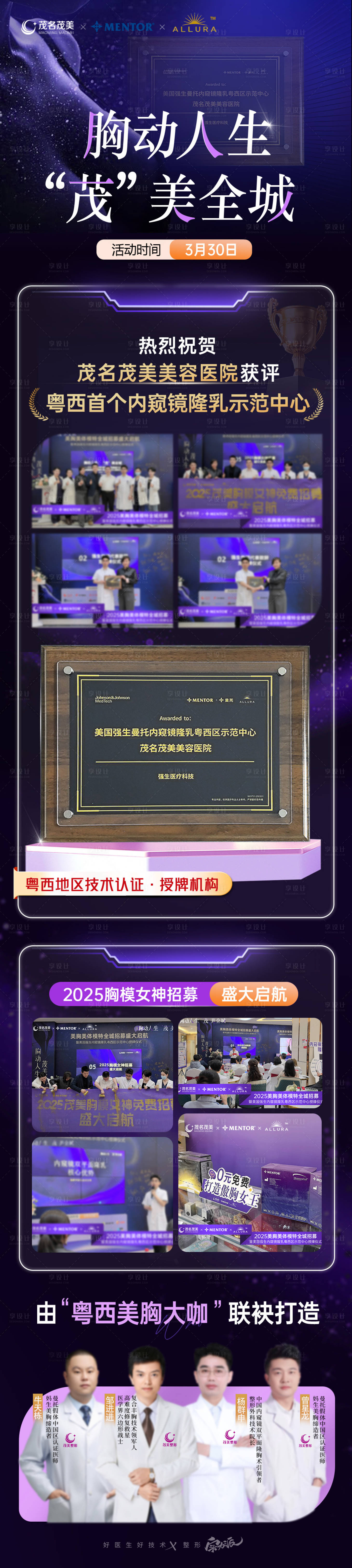 源文件下载【享设计】搜索编号：67010034183442799【整形专场海报】