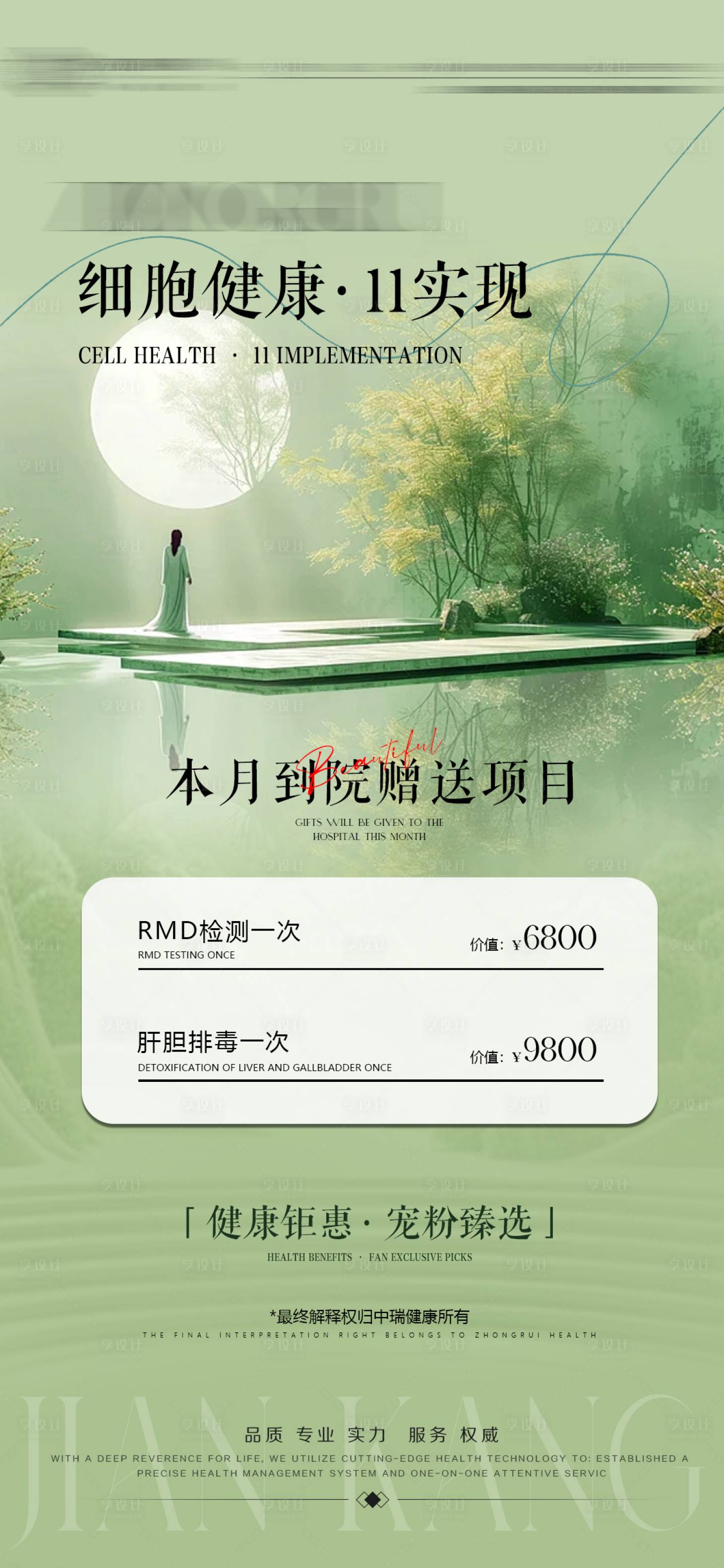 源文件下载【享设计】搜索编号：24570033923699905【大健康】