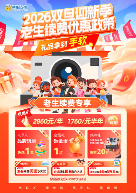 源文件下载【享设计】搜索编号：25170034275881314【教培儿童教育大语文口语口才朋友圈海报】