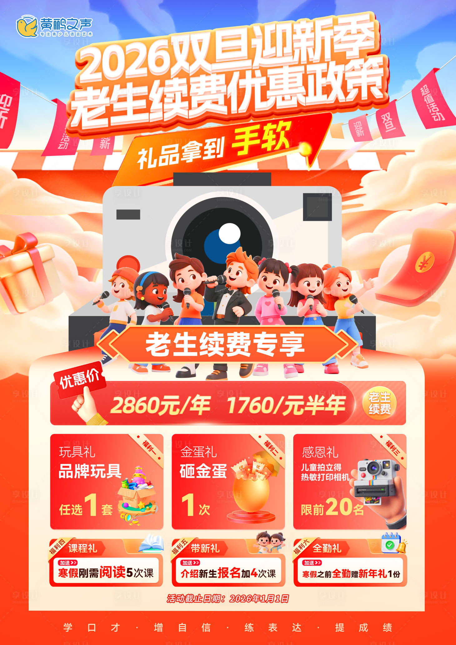 源文件下载【享设计】搜索编号：25170034275881314【教培儿童教育大语文口语口才朋友圈海报】