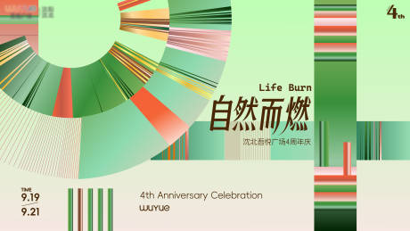 源文件下载【享设计】搜索编号：60600034146635555【商业周年庆活动展板】