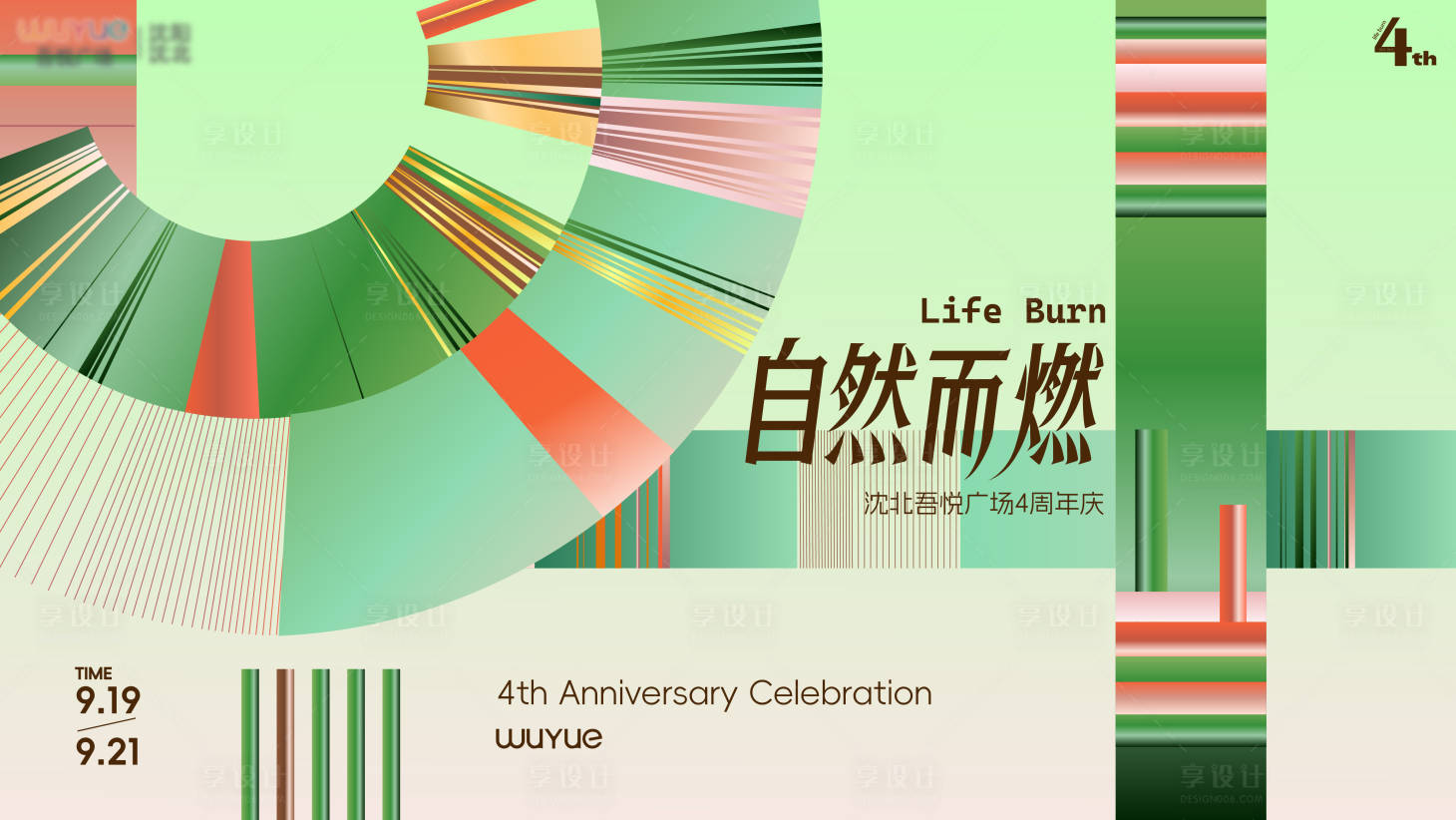 源文件下载【享设计】搜索编号：60600034146635555【商业周年庆活动展板】